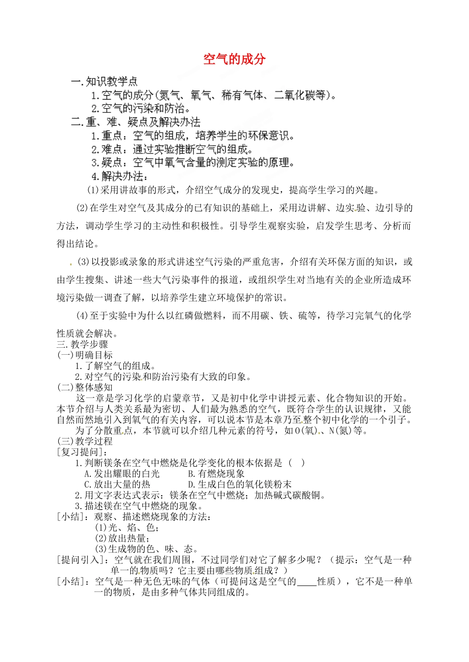 山东省茌平县洪屯中学九年级化学上册 第4单元《第1节 空气的成分》教案 鲁教版_第1页