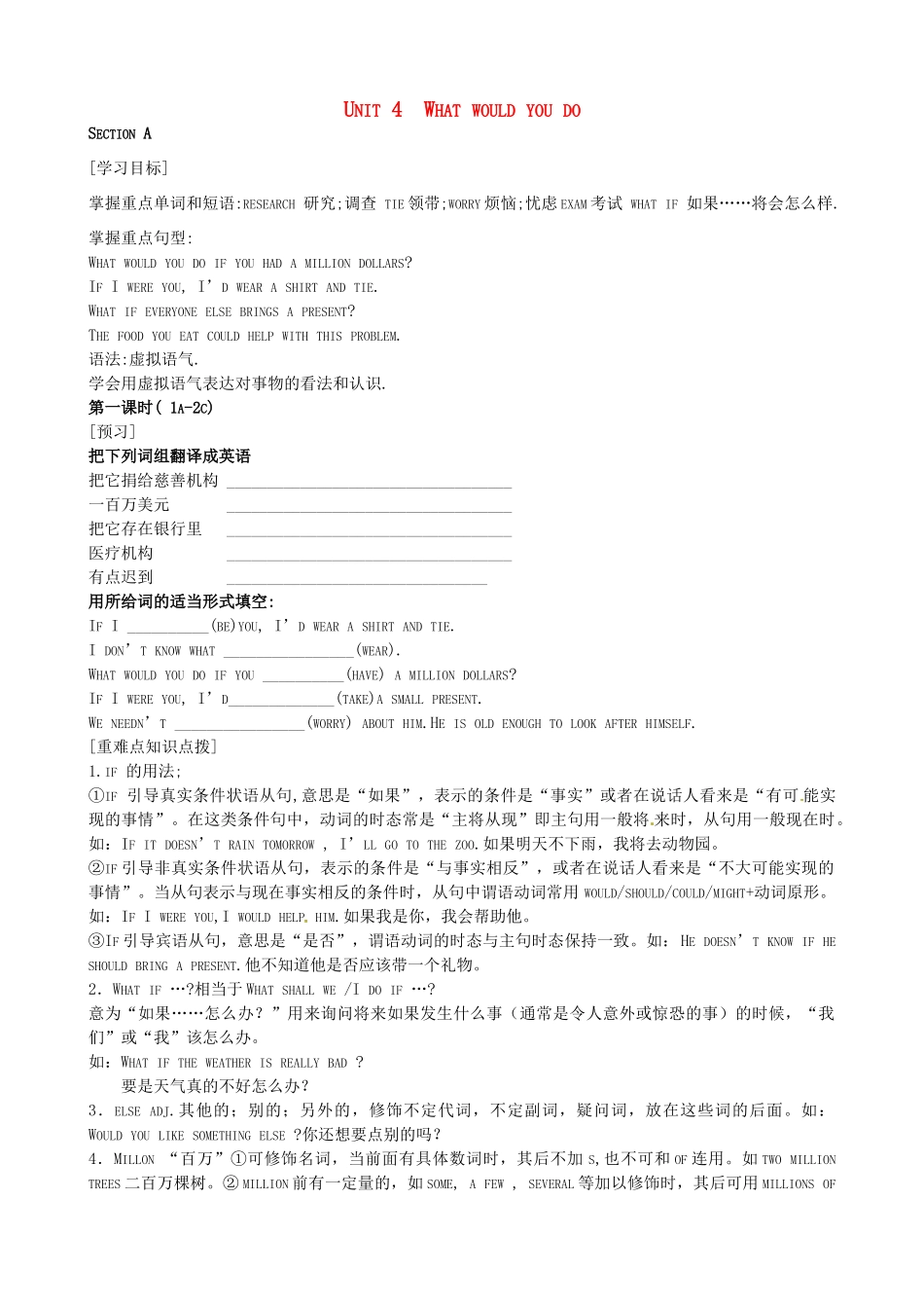 九年级英语全册《Unit 4 What would you do（第1课时）》学案 人教新目标版-人教新目标版初中九年级全册英语学案_第1页