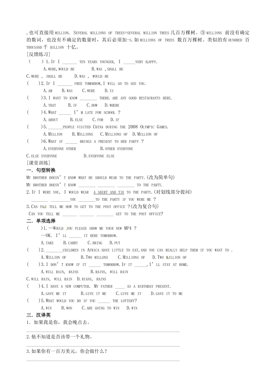 九年级英语全册《Unit 4 What would you do（第1课时）》学案 人教新目标版-人教新目标版初中九年级全册英语学案_第2页