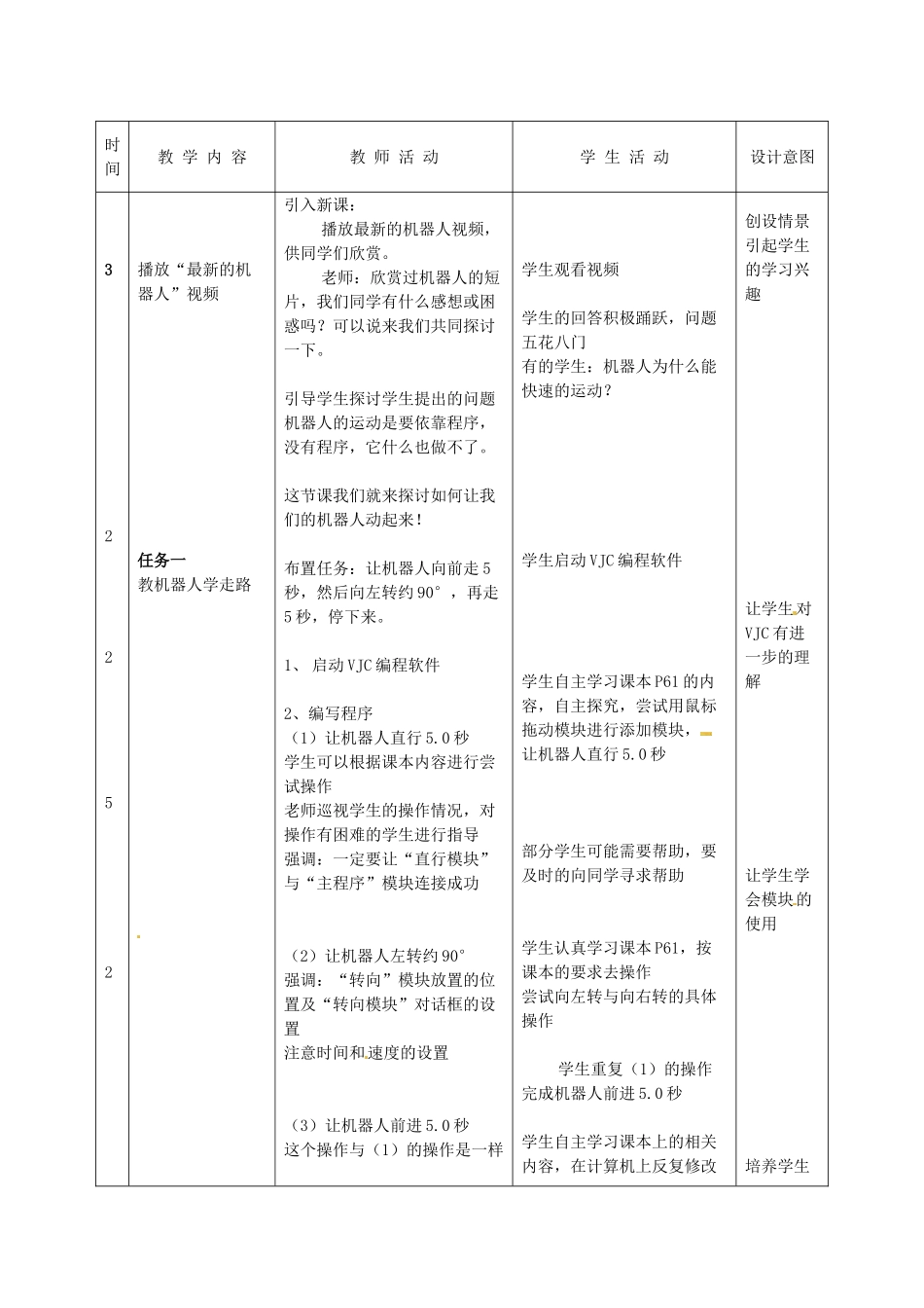 山东省滕州市大坞镇大坞中学七年级信息技术《让机器人动起来》教案_第2页