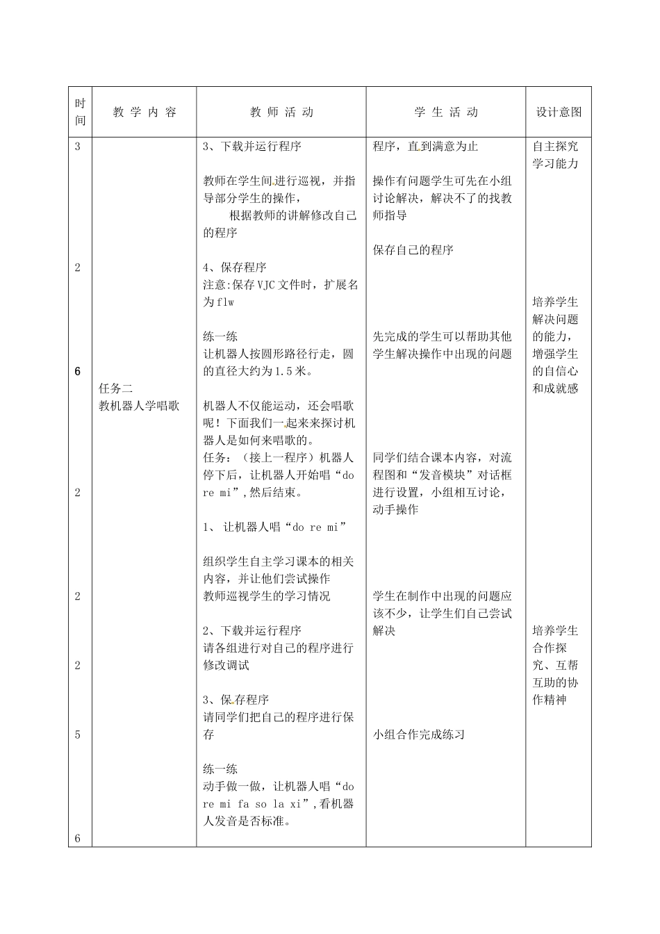 山东省滕州市大坞镇大坞中学七年级信息技术《让机器人动起来》教案_第3页