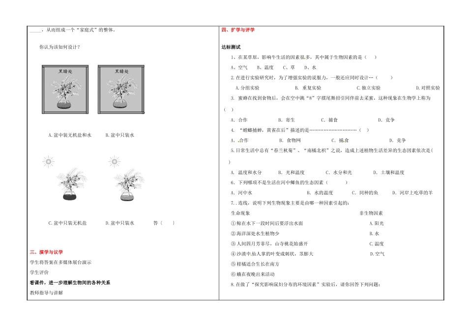 山西省平定第二中七年级生物上册 第一单元 第二章 第一节 生物与环境的关系导学案2 新人教版-新人教版初中七年级上册生物学案_第2页