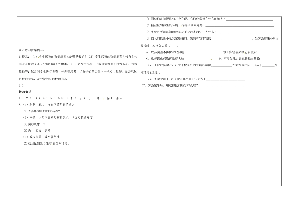 山西省平定第二中七年级生物上册 第一单元 第二章 第一节 生物与环境的关系导学案2 新人教版-新人教版初中七年级上册生物学案_第3页