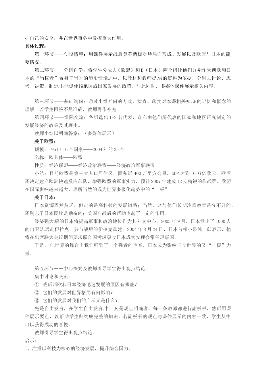 九年级历史下册 3.13《挑战“两极”》教案 北师大版 _第2页