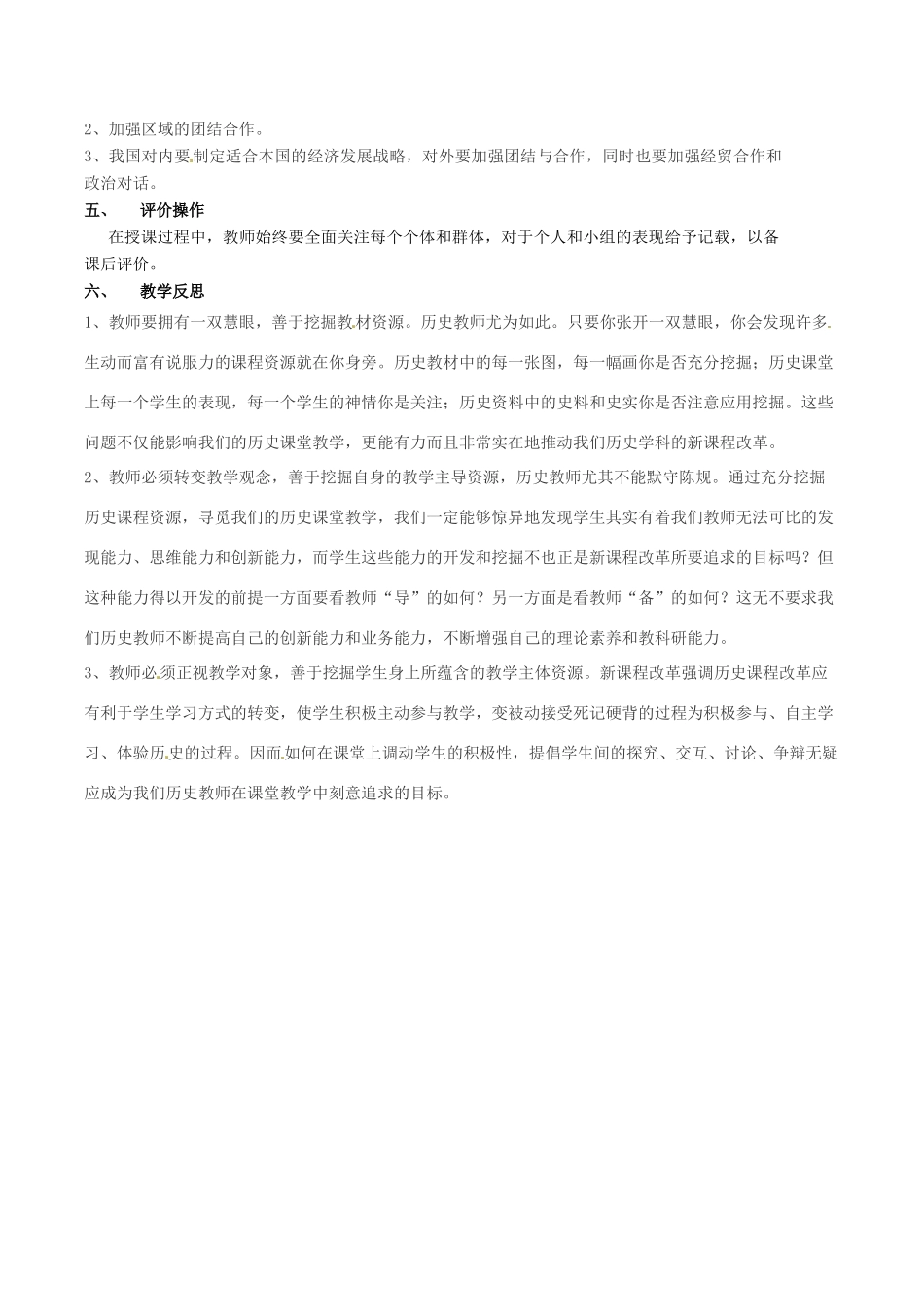 九年级历史下册 3.13《挑战“两极”》教案 北师大版 _第3页