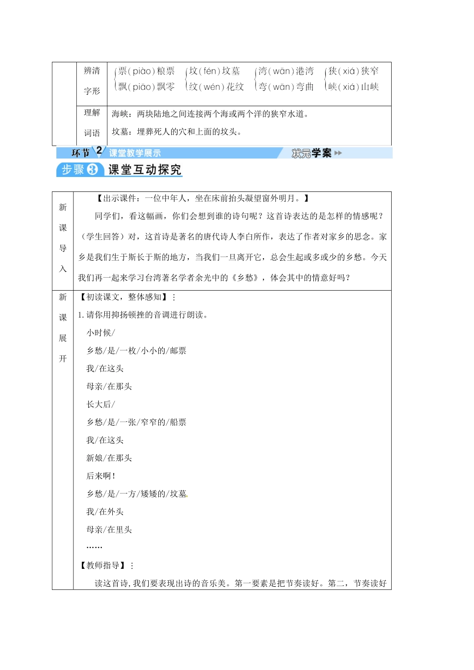 四川省安岳县九年级语文上册 第一单元 3 乡愁导学案 新人教版-新人教版初中九年级上册语文学案_第2页