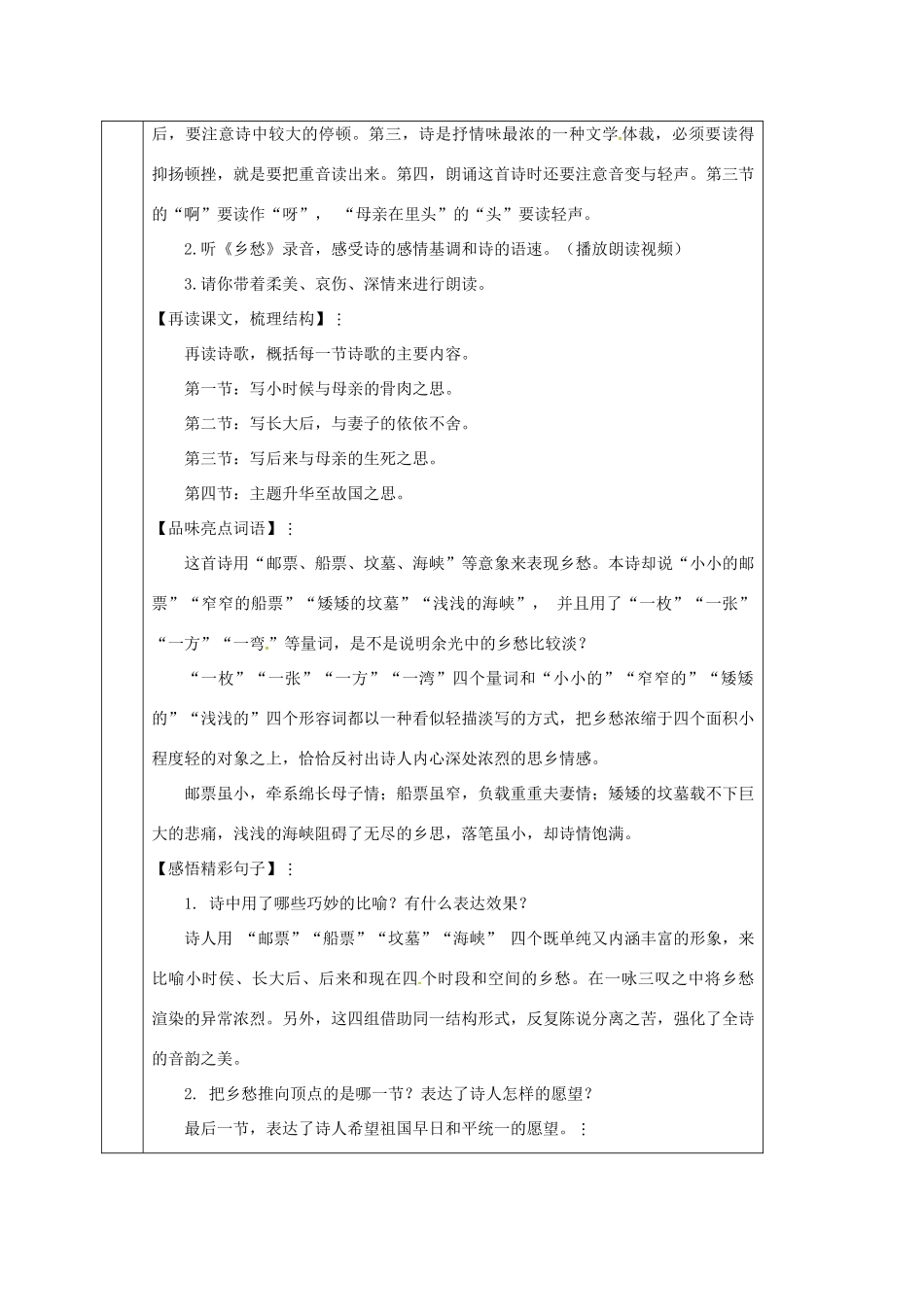 四川省安岳县九年级语文上册 第一单元 3 乡愁导学案 新人教版-新人教版初中九年级上册语文学案_第3页