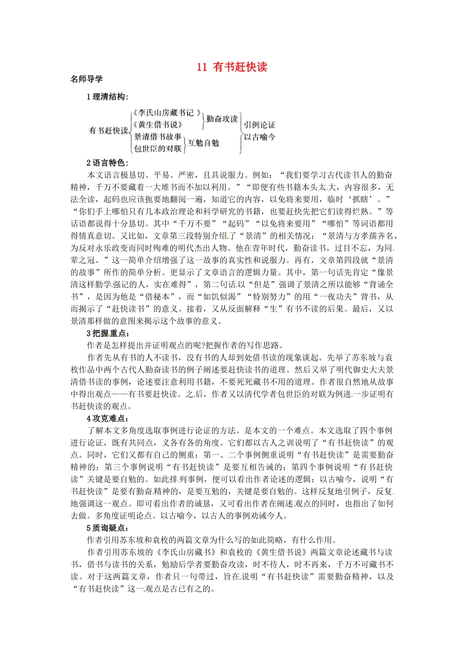 秋八年级语文上册 11 有书赶快读课堂导学 北京课改版-北京课改版初中八年级上册语文学案_第1页