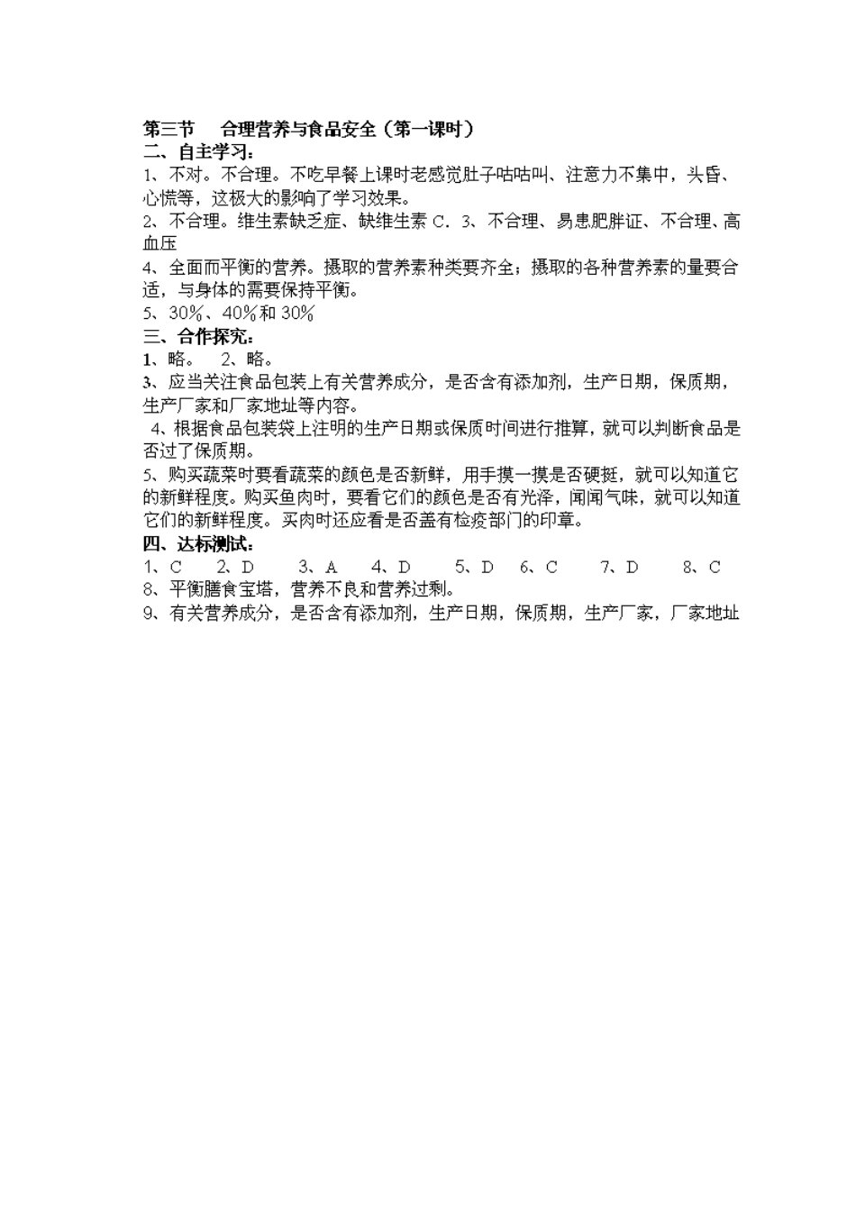 江苏省泰州市永安初级中学七年级生物下册 第4单元 第2章 第3节 合理营养与食品安全（第1课时）导学案 （新版）新人教版_第3页