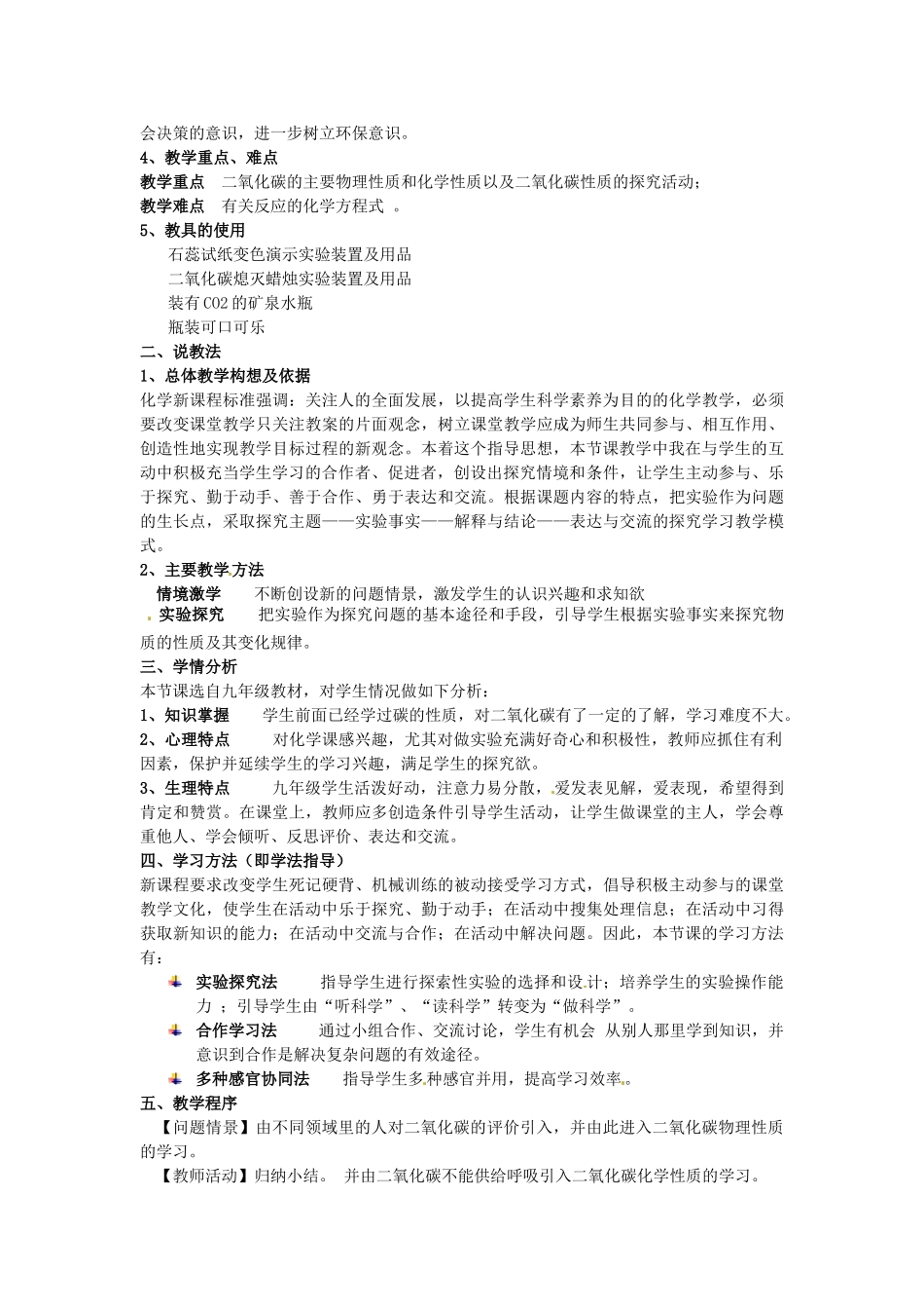 云南省景洪市第一中学九年级化学上册《二氧化碳性质的探究》说课稿 新人教版_第2页