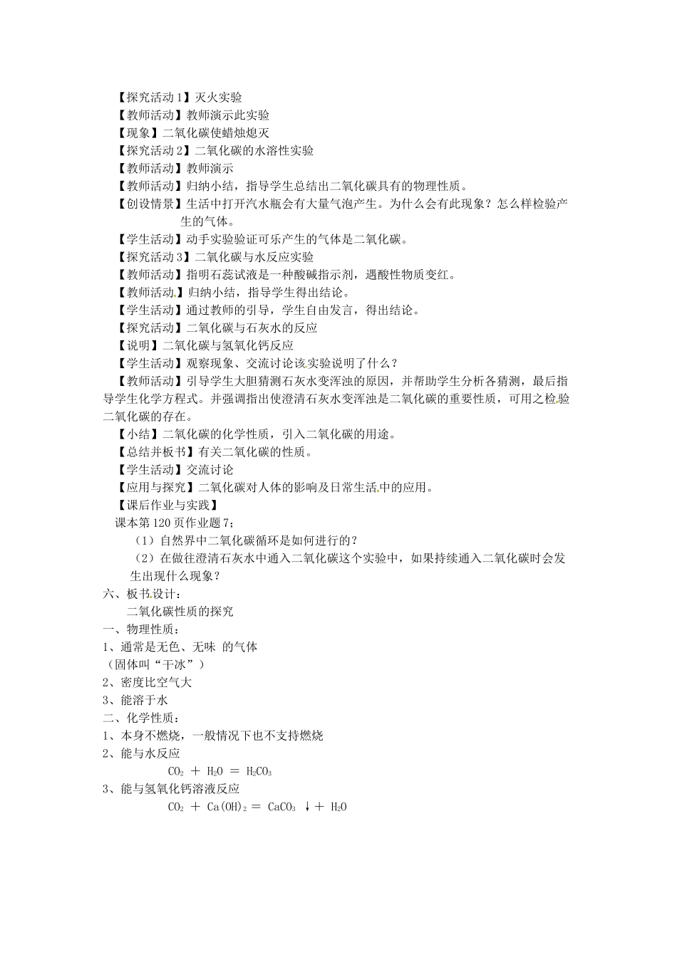 云南省景洪市第一中学九年级化学上册《二氧化碳性质的探究》说课稿 新人教版_第3页