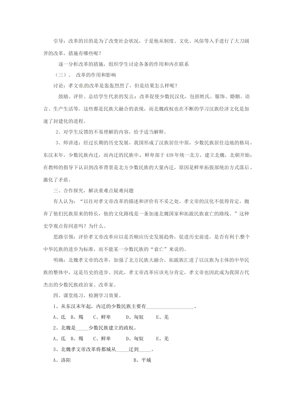 宁夏贺兰四中七年级历史上册《北魏孝文帝改革》 教案 新人教版_第3页