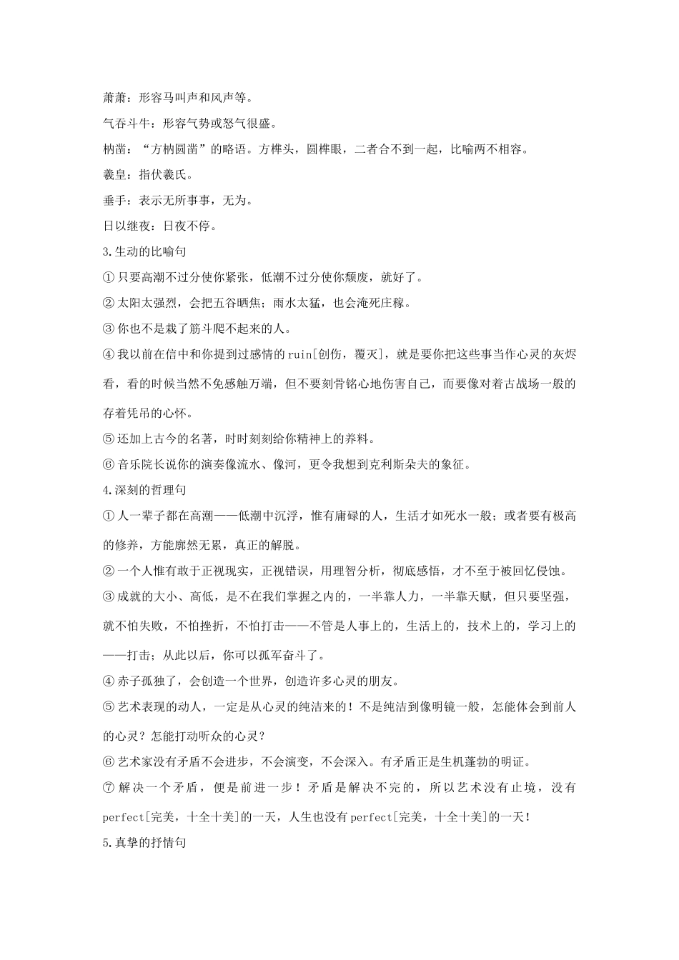 九年级语文下册《傅雷家书两则》学案1河大版_第2页