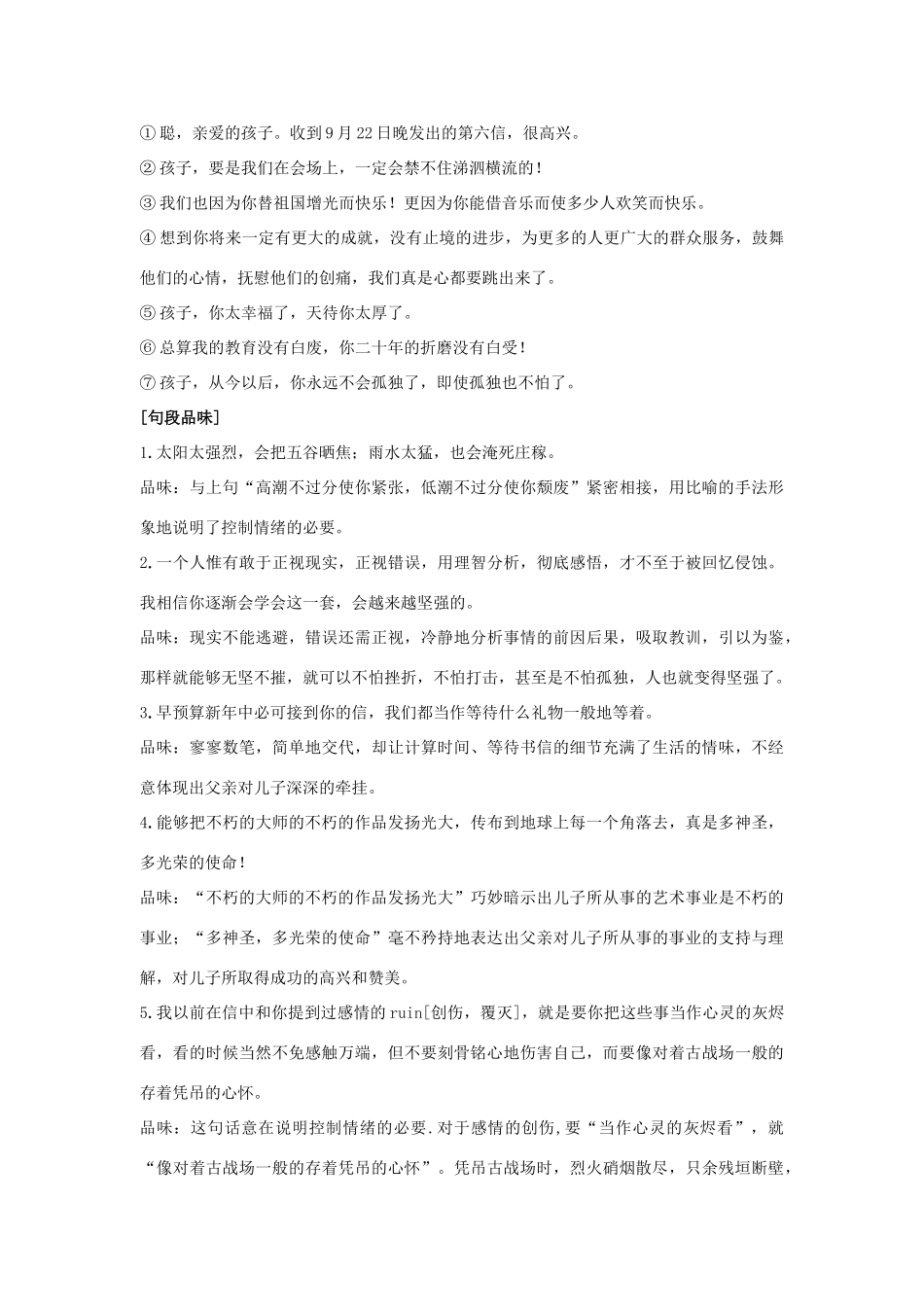 九年级语文下册《傅雷家书两则》学案1河大版_第3页