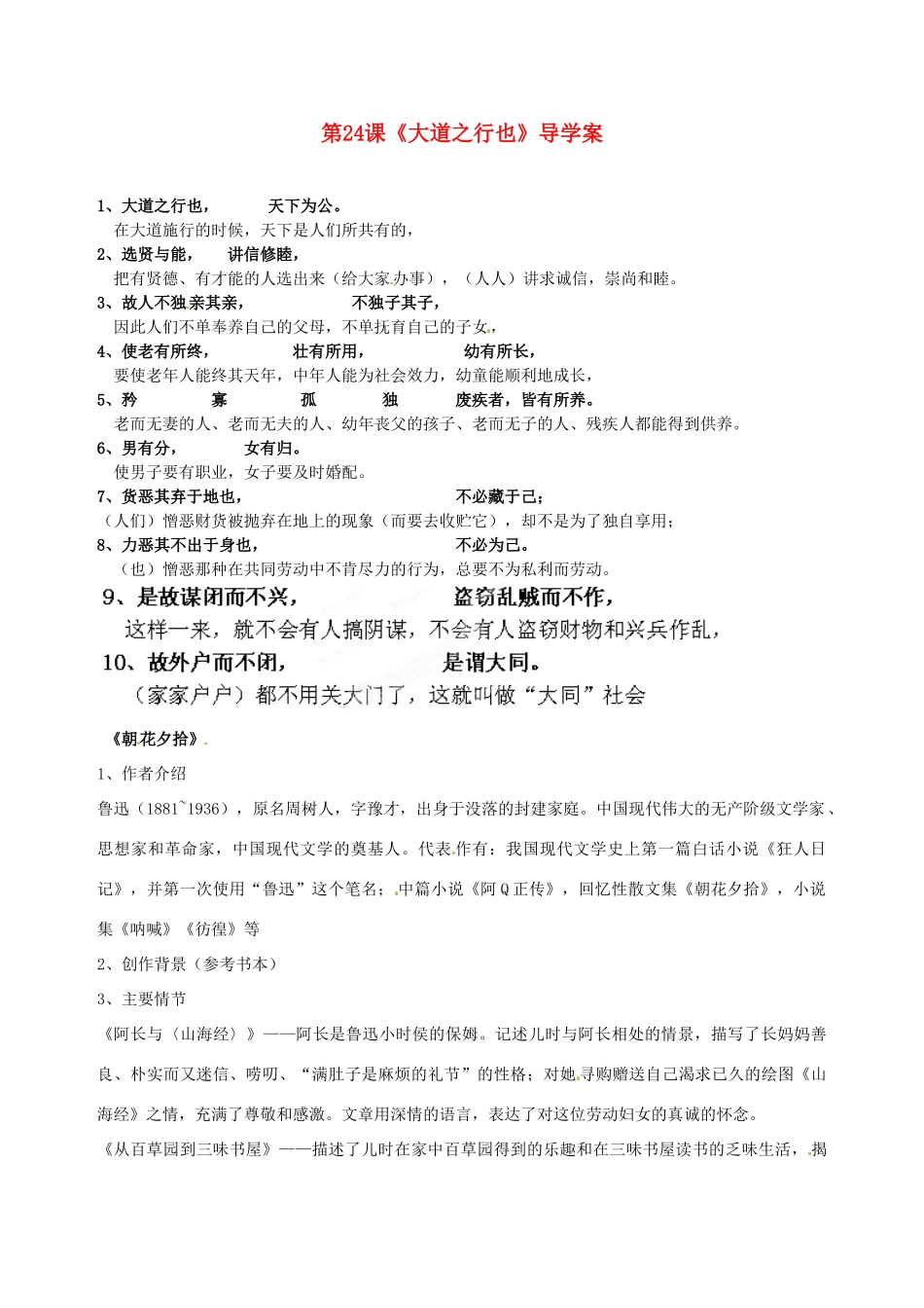 山东省青岛开发区王台中学八年级语文上册 第24课《大道之行也》导学案 新人教版_第1页