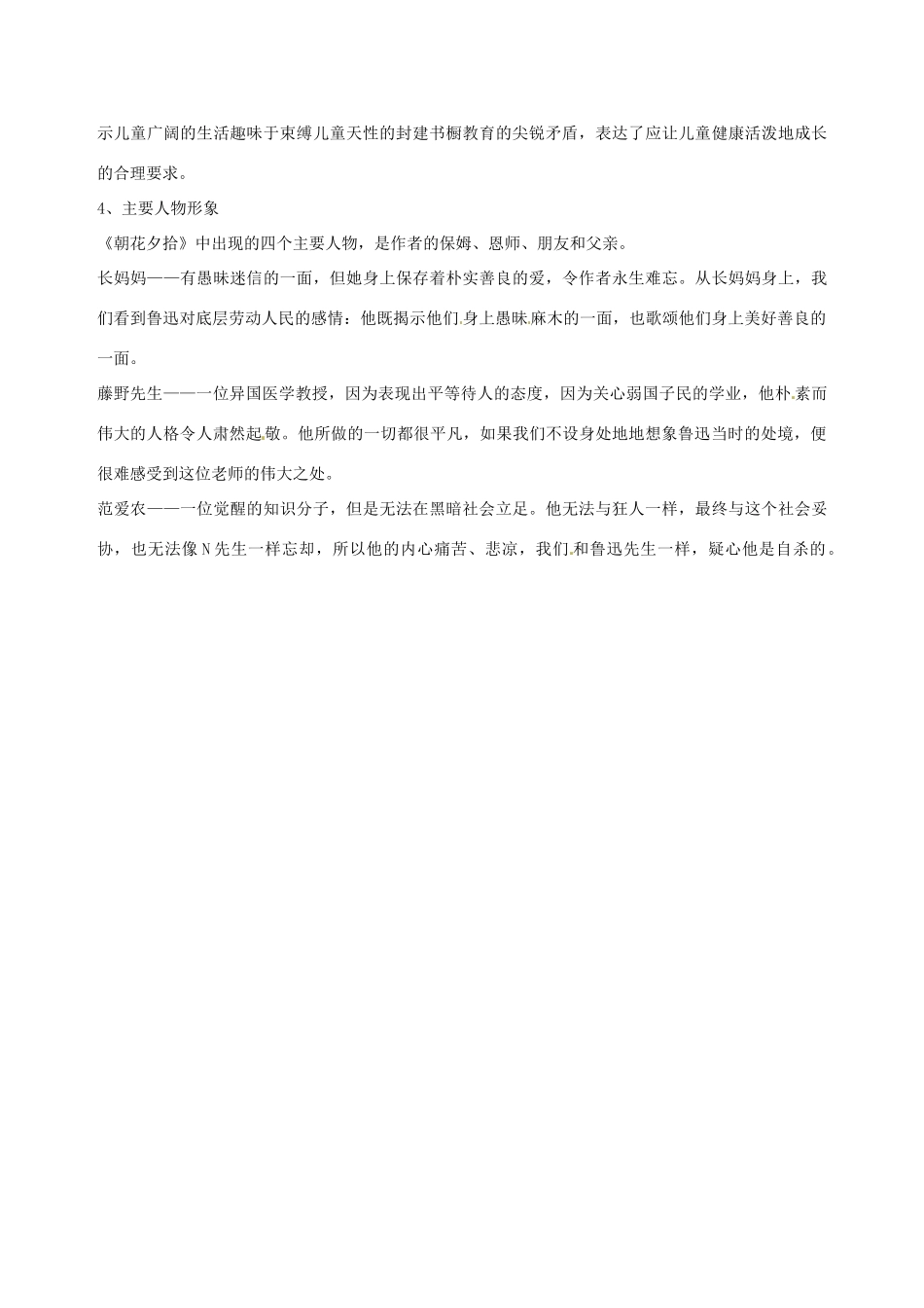 山东省青岛开发区王台中学八年级语文上册 第24课《大道之行也》导学案 新人教版_第2页