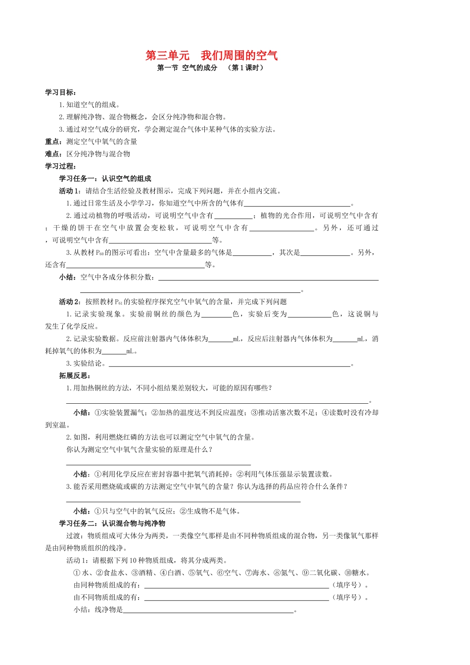 九年级化学：第三单元第一节 空气的成分教案（鲁教版）_第1页