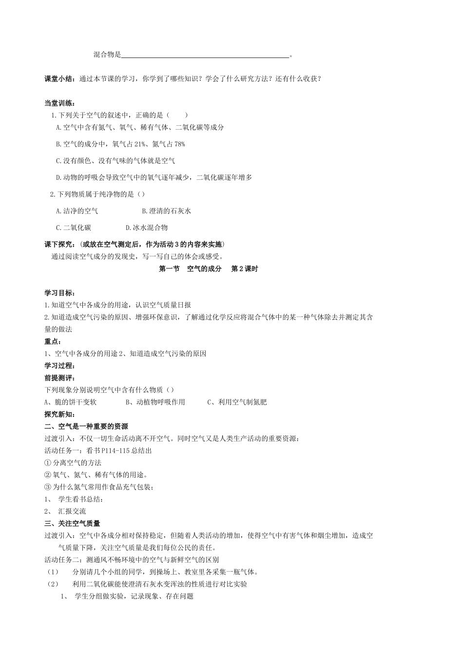 九年级化学：第三单元第一节 空气的成分教案（鲁教版）_第2页