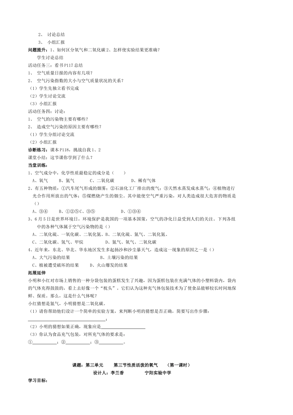 九年级化学：第三单元第一节 空气的成分教案（鲁教版）_第3页
