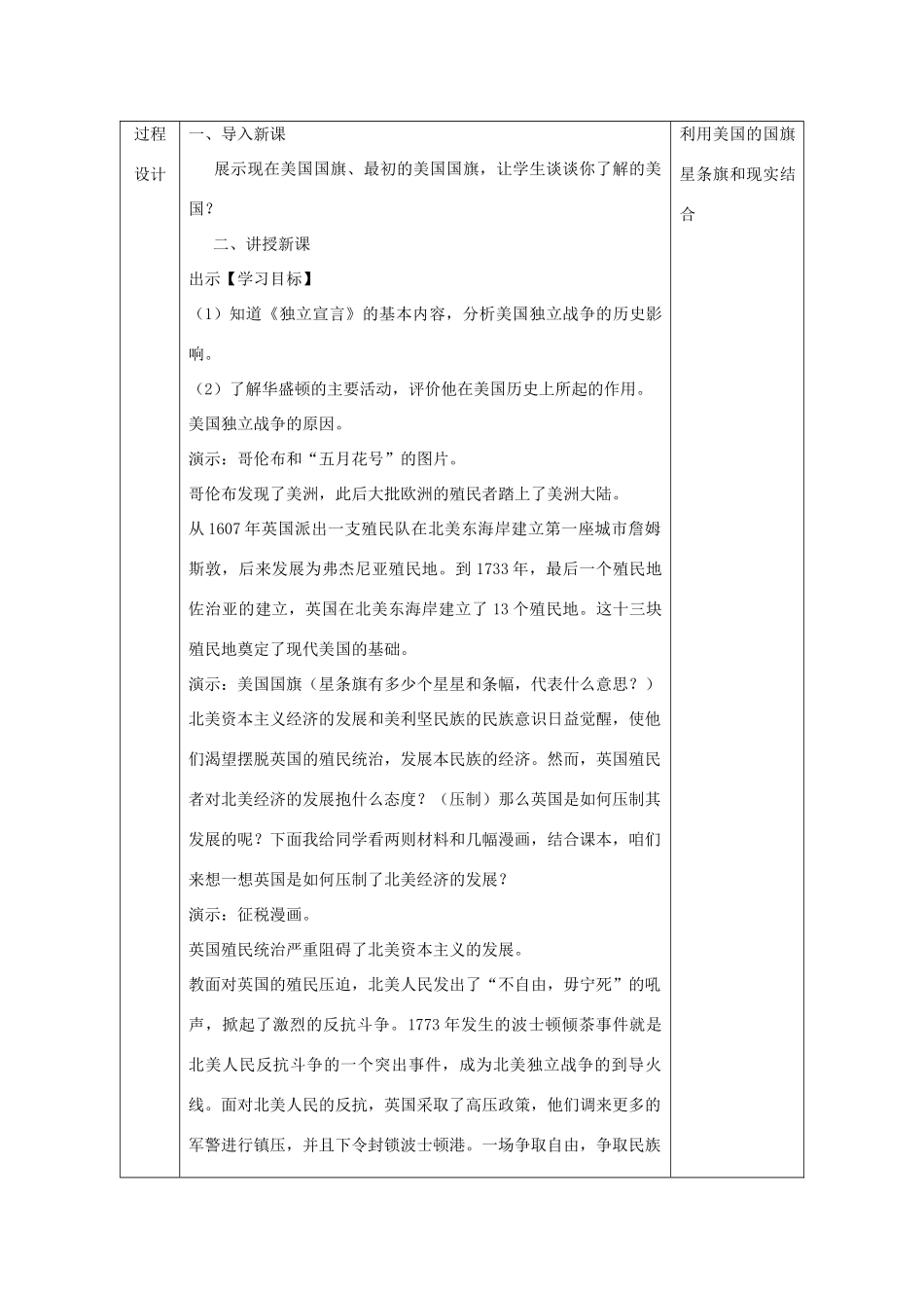 九年级历史上册 第4课 为民族独立而战教案1 北师大版-北师大版初中九年级上册历史教案_第2页