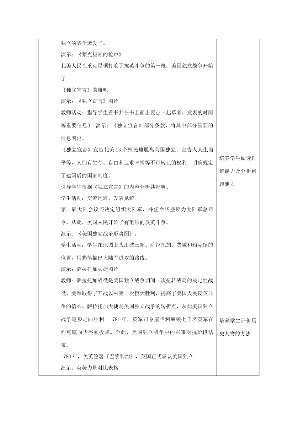 九年级历史上册 第4课 为民族独立而战教案1 北师大版-北师大版初中九年级上册历史教案_第3页
