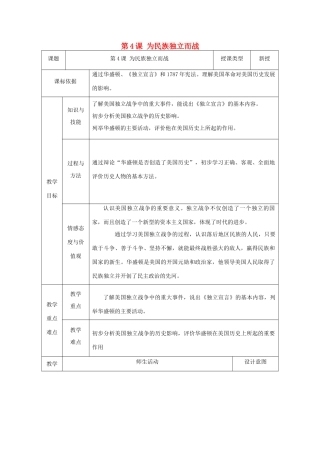 九年级历史上册 第4课 为民族独立而战教案1 北师大版-北师大版初中九年级上册历史教案