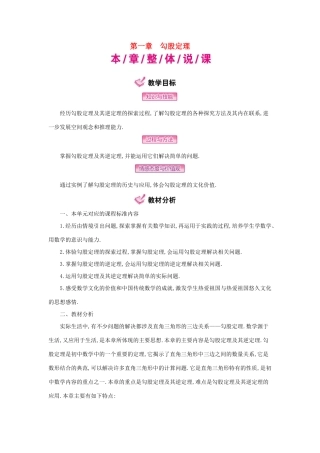 秋八年级数学上册 1 勾股定理教学案 （新版）北师大版-（新版）北师大版初中八年级上册数学教学案