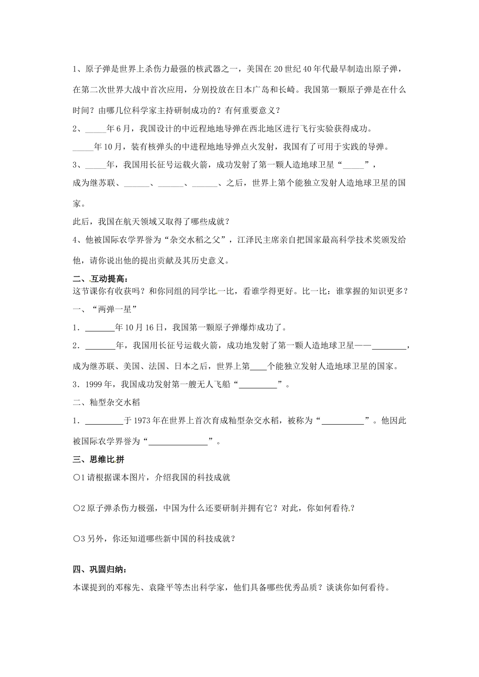 内蒙古乌拉特中旗二中八年级历史下册 第17课 科学技术的成就（一）教案 新人教版_第2页