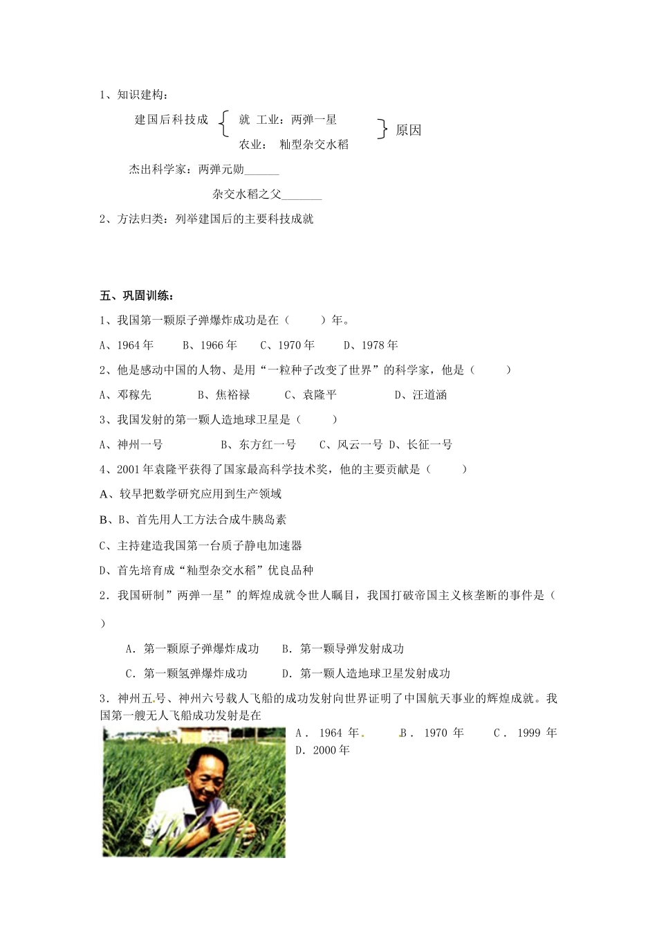 内蒙古乌拉特中旗二中八年级历史下册 第17课 科学技术的成就（一）教案 新人教版_第3页