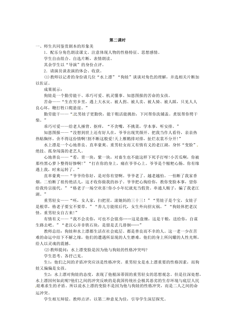 （安徽专用）春九年级语文下册 第四单元 领略艺术魅力 14《变脸》教学案 （新版）新人教版-（新版）新人教版初中九年级下册语文教学案_第3页