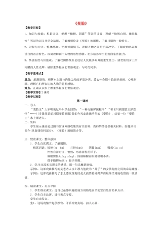 （安徽专用）春九年级语文下册 第四单元 领略艺术魅力 14《变脸》教学案 （新版）新人教版-（新版）新人教版初中九年级下册语文教学案