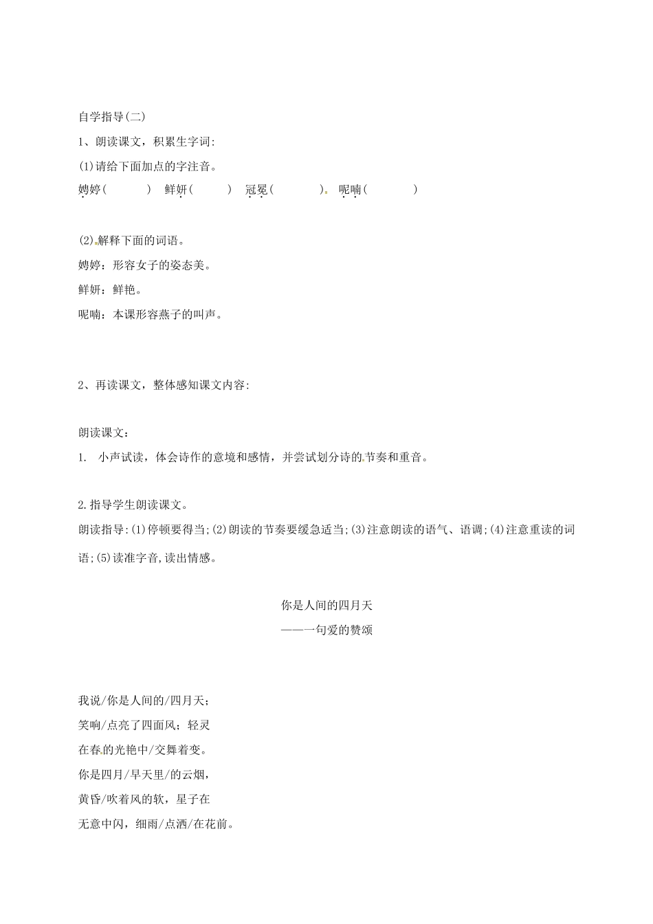 山西省洪洞县九年级语文上册 第一单元 4你是人间的四月天学案 新人教版-新人教版初中九年级上册语文学案_第2页