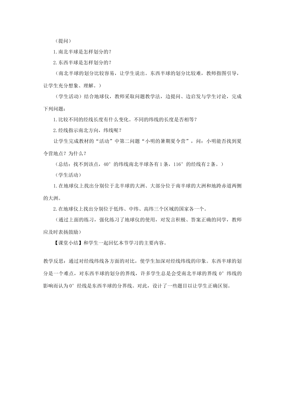 （江西专用）中考地理 第一章 地球与地球仪复习教案2-人教版初中九年级全册地理教案_第2页