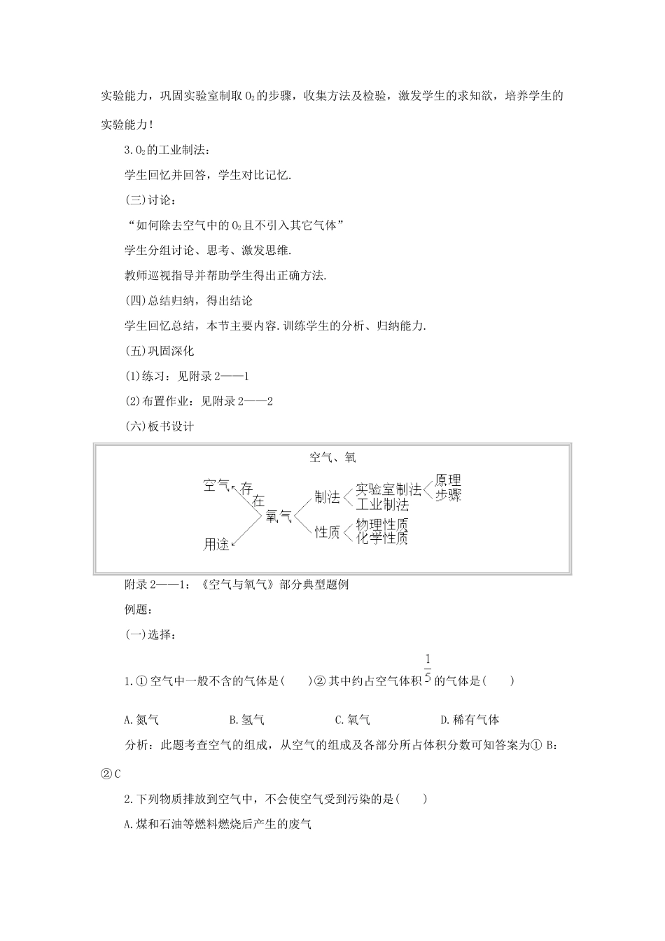 九年级化学元素和化合物(二)：空气、氧教案全国通用_第2页
