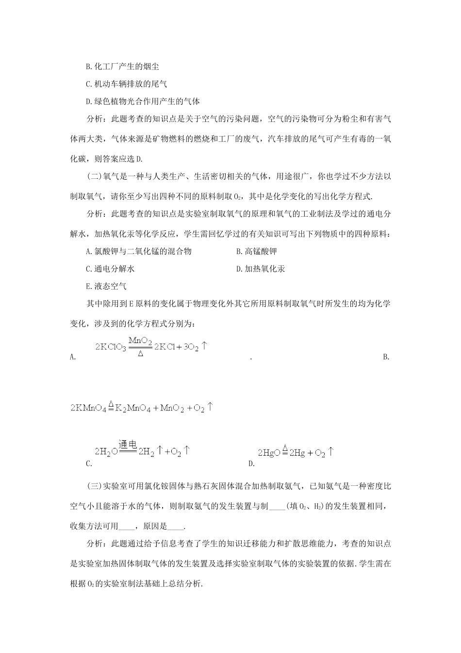 九年级化学元素和化合物(二)：空气、氧教案全国通用_第3页