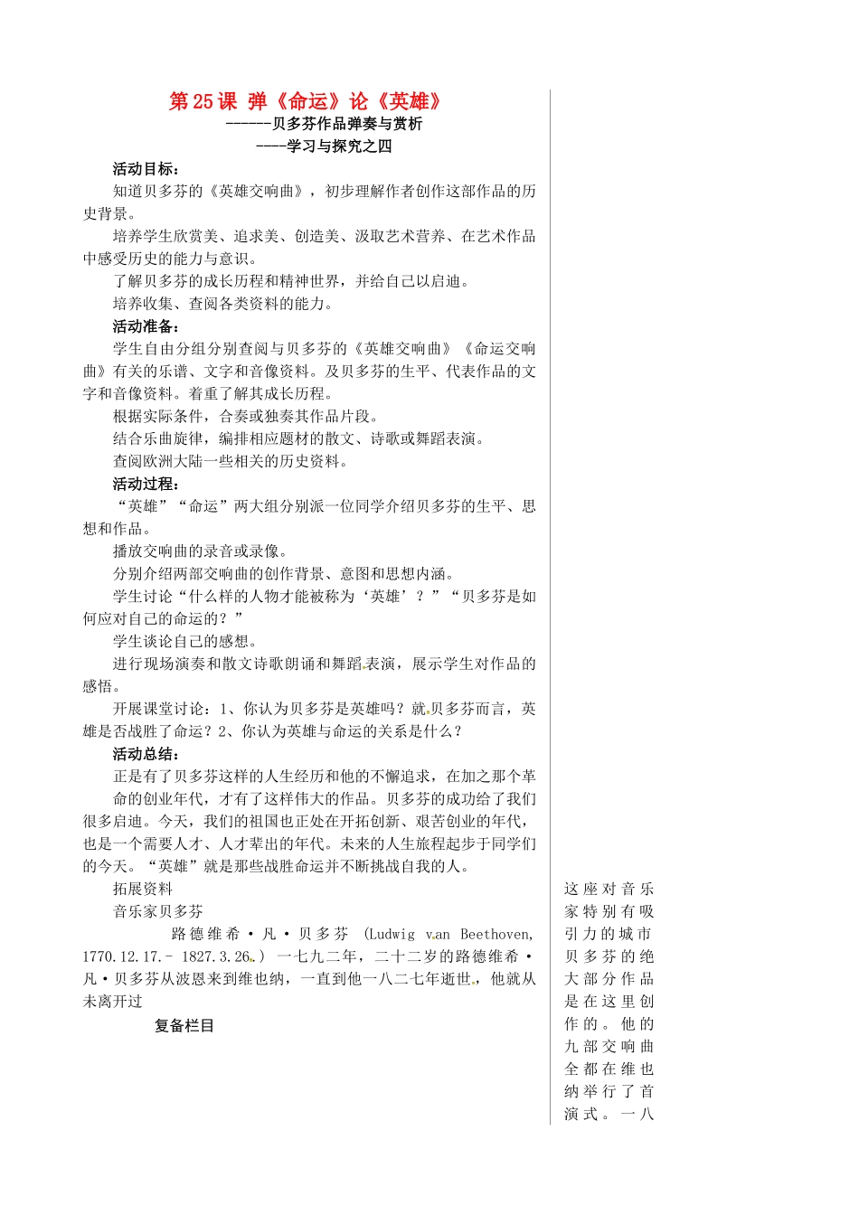 九年级历史上册 第四单元 构建文化的圣殿 第25课 弹《命运》论《英雄》—贝多芬作品弹奏与赏析—学习与探究之四教案 北师大版-北师大版初中九年级上册历史教案_第1页