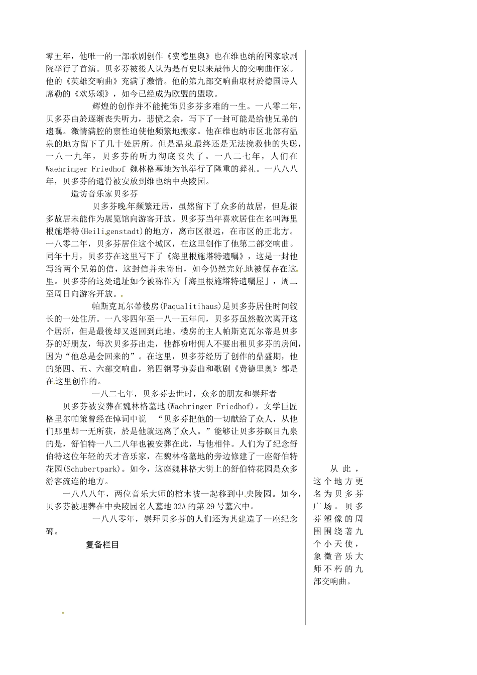 九年级历史上册 第四单元 构建文化的圣殿 第25课 弹《命运》论《英雄》—贝多芬作品弹奏与赏析—学习与探究之四教案 北师大版-北师大版初中九年级上册历史教案_第2页