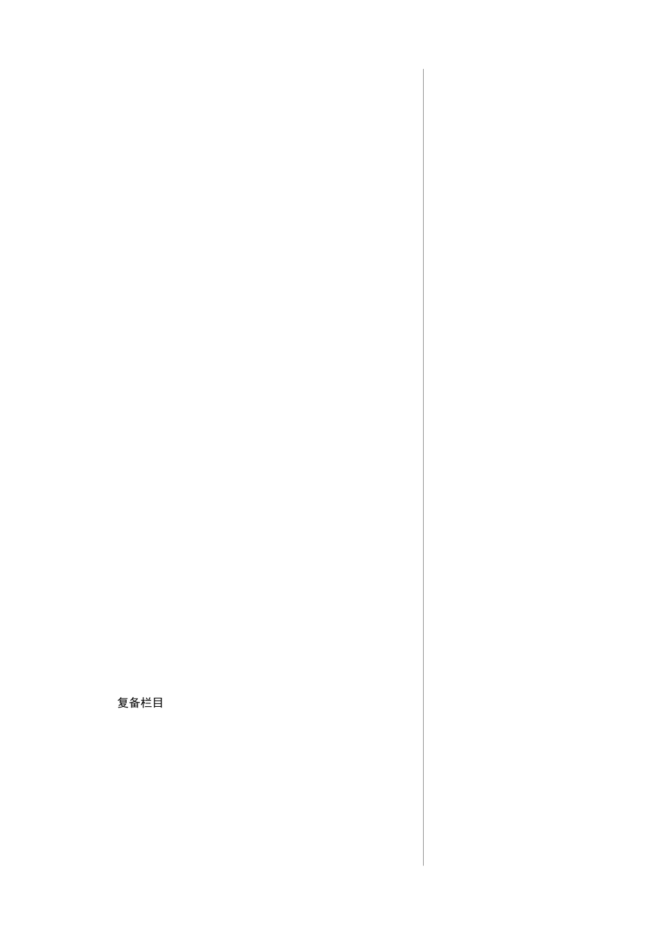 九年级历史上册 第四单元 构建文化的圣殿 第25课 弹《命运》论《英雄》—贝多芬作品弹奏与赏析—学习与探究之四教案 北师大版-北师大版初中九年级上册历史教案_第3页