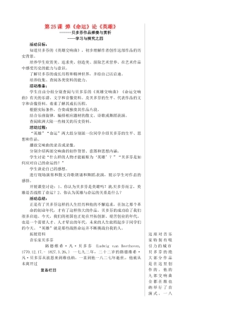 九年级历史上册 第四单元 构建文化的圣殿 第25课 弹《命运》论《英雄》—贝多芬作品弹奏与赏析—学习与探究之四教案 北师大版-北师大版初中九年级上册历史教案