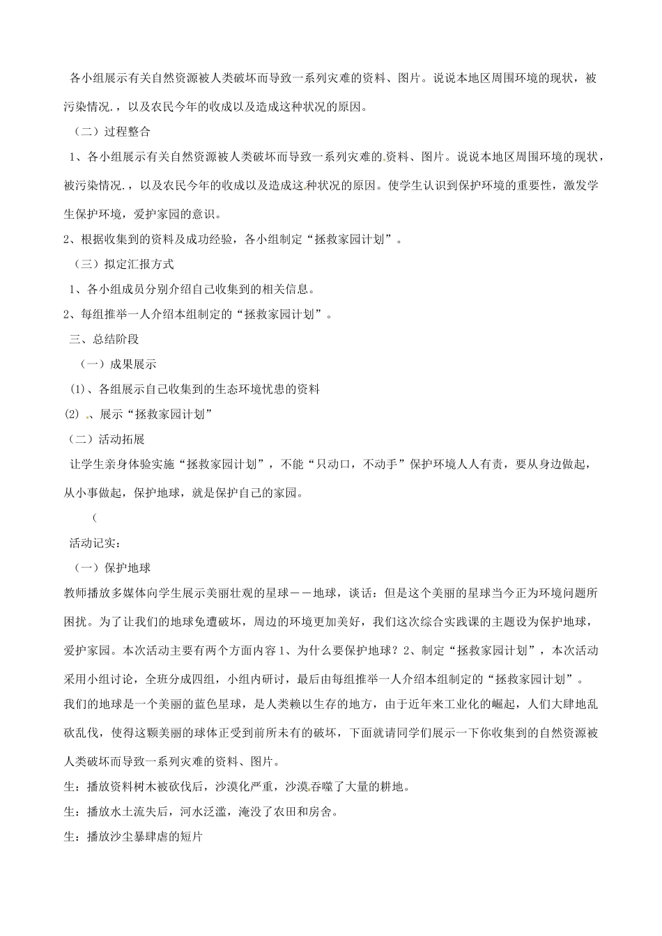 山东省聊城市阳谷实验中学九年级化学《实践课》—课题 保护地球教案_第2页