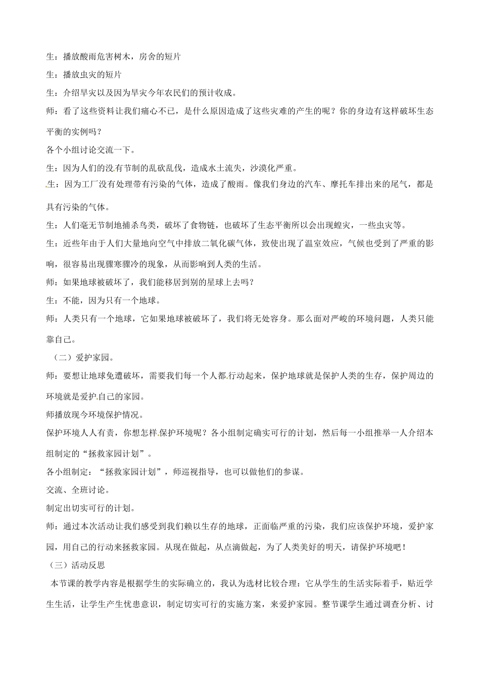 山东省聊城市阳谷实验中学九年级化学《实践课》—课题 保护地球教案_第3页