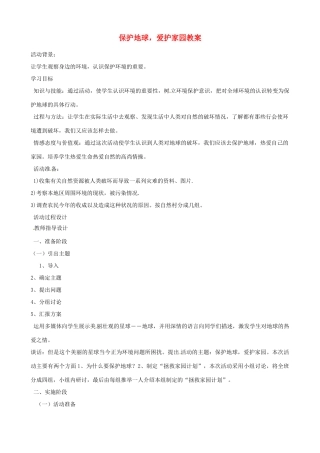 山东省聊城市阳谷实验中学九年级化学《实践课》—课题 保护地球教案