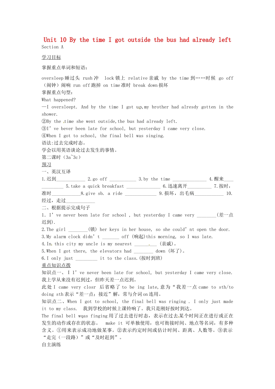 九年级英语全册《Unit 10 By the time I got outside,the bus had already left（第2课时）》学案 人教新目标版-人教新目标版初中九年级全册英语学案_第1页