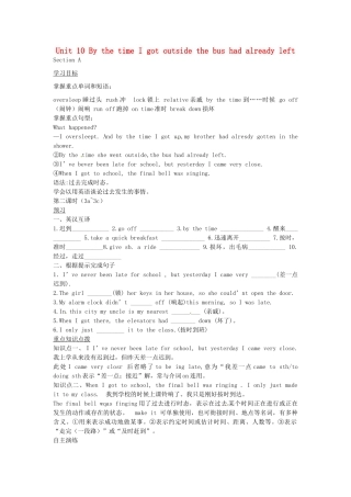 九年级英语全册《Unit 10 By the time I got outside,the bus had already left（第2课时）》学案 人教新目标版-人教新目标版初中九年级全册英语学案