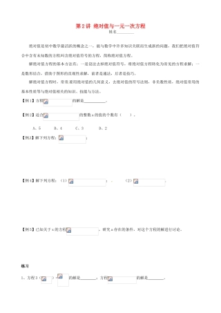 浙江省瑞安市安阳镇上望一中七年级数学 第2讲 绝对值与一元一次方程教学案（学生版）