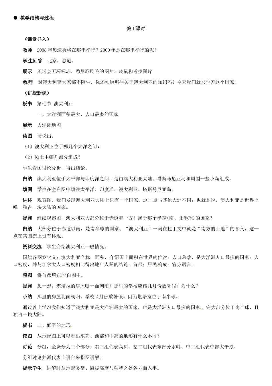 山东省滨州市滨城区市中街道办事处蒲城中学七年级地理下册 第三章 第七节 澳大利亚教案 （新版）湘教版_第2页