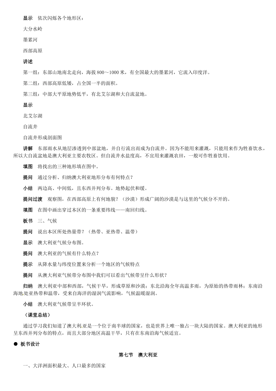 山东省滨州市滨城区市中街道办事处蒲城中学七年级地理下册 第三章 第七节 澳大利亚教案 （新版）湘教版_第3页