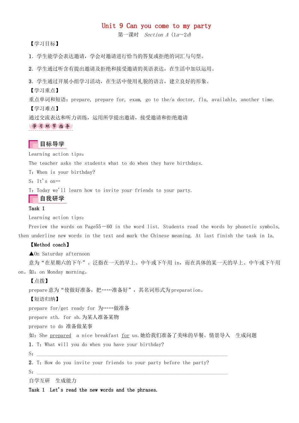 秋八年级英语上册 Unit 9 Can you come to my party（第1课时）Section A（1a-2d）学案 （新版）人教新目标版-（新版）人教新目标版初中八年级上册英语学案_第1页