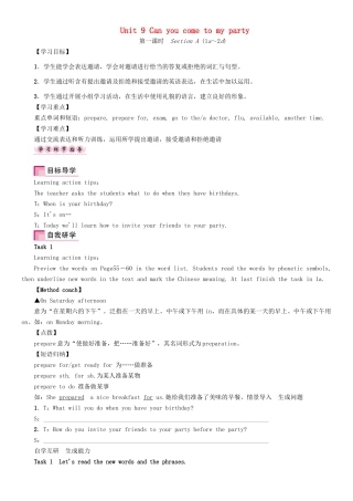 秋八年级英语上册 Unit 9 Can you come to my party（第1课时）Section A（1a-2d）学案 （新版）人教新目标版-（新版）人教新目标版初中八年级上册英语学案