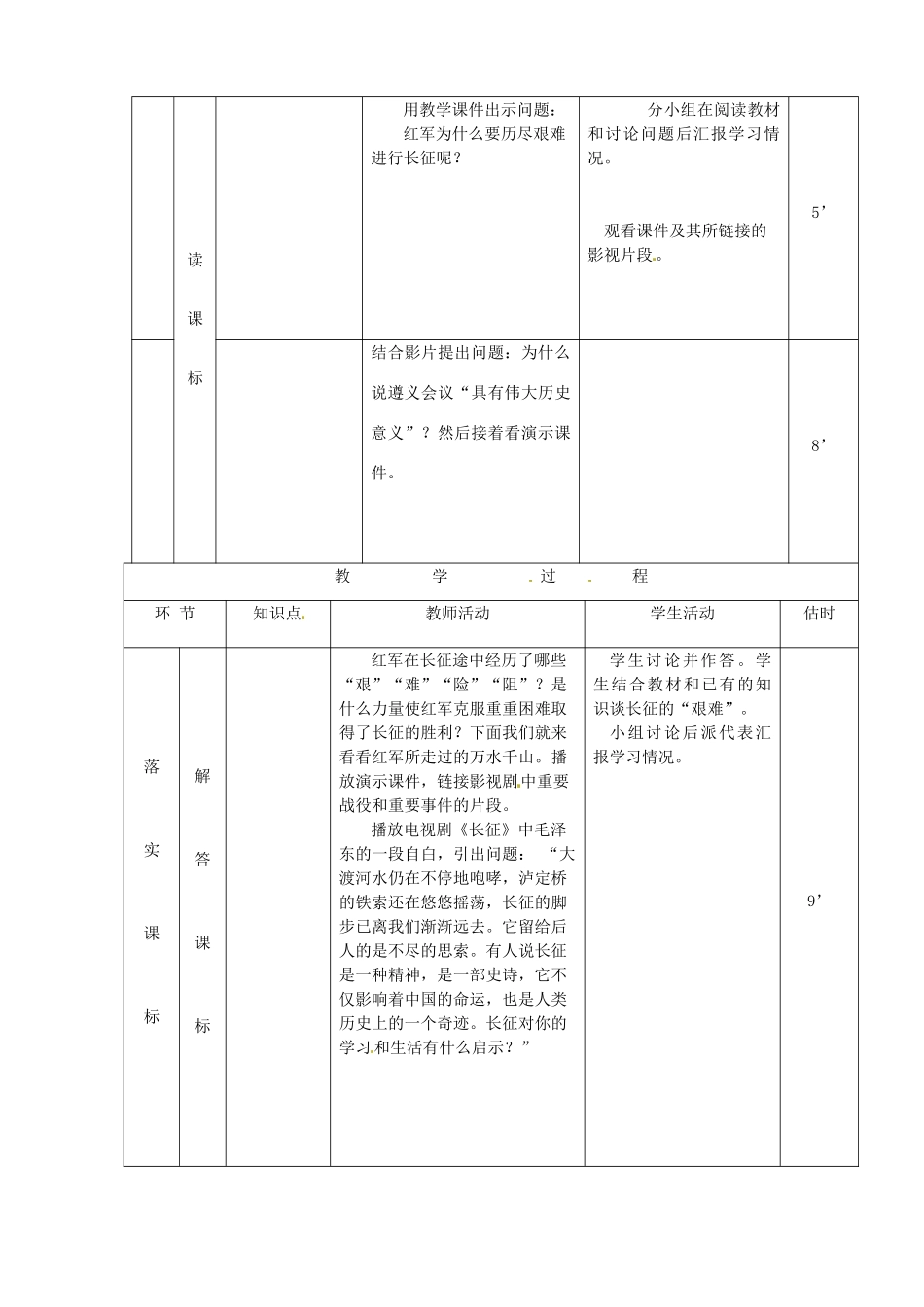 山东省临沭县第三初级中学八年级历史上册《第13课 红军不怕远征难》教案 人教新课标版_第3页